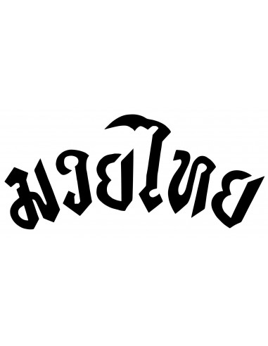 Print Thaiboxing in thai lettering 