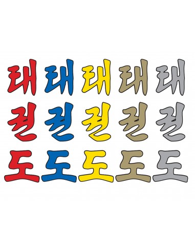 Imprimer le lettrage de taekwondo coréen 