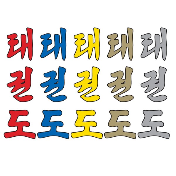 Print Korean Taekwondo Lettering 