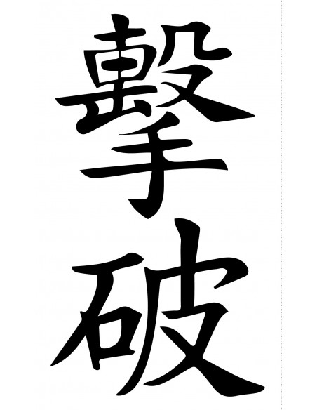 Prints met Chinees karakter   Prints met Chinees karakter