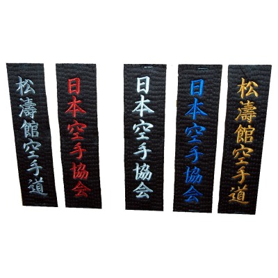 KAITEN Black Satin Belt  2