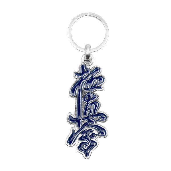 FUJIMAE Metal Key Ring 